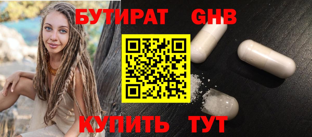 Бутират Butirat Красноуфимск