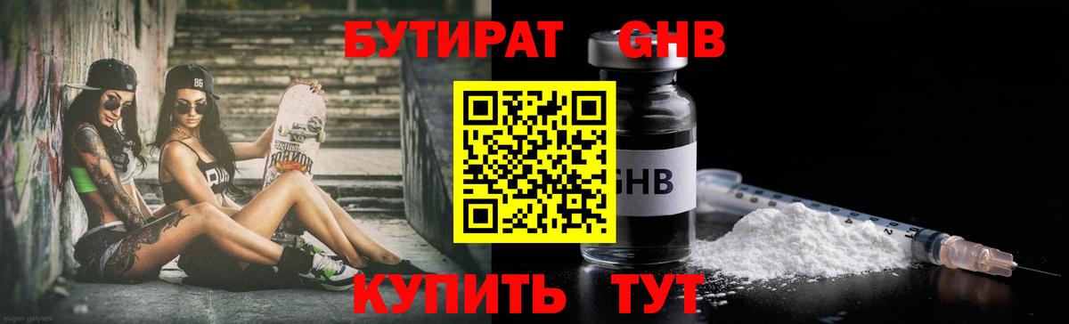 Красноуфимск  БУТИРАТ  Вход с VPN  БУТИРАТ 1.4BDO 