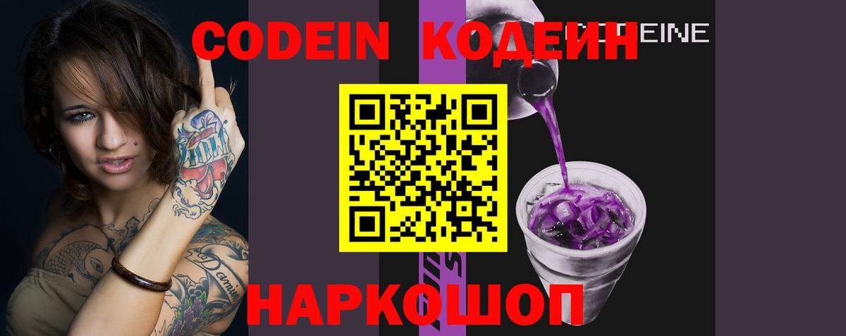 Codein Purple Drank Красноуфимск