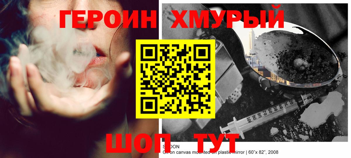 Красноуфимск  ГЕРОИН VHQ  Вход с VPN 